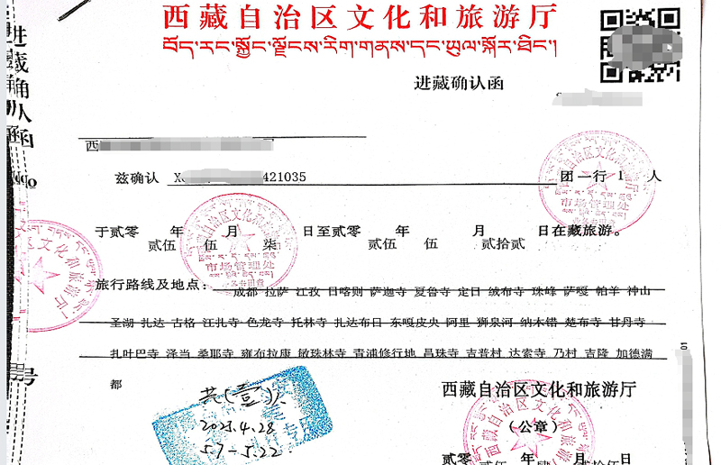 The first page of Tibet Travel Permit